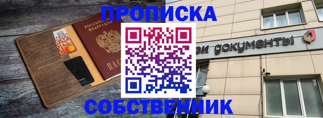 прописка 2025 в Сургуте