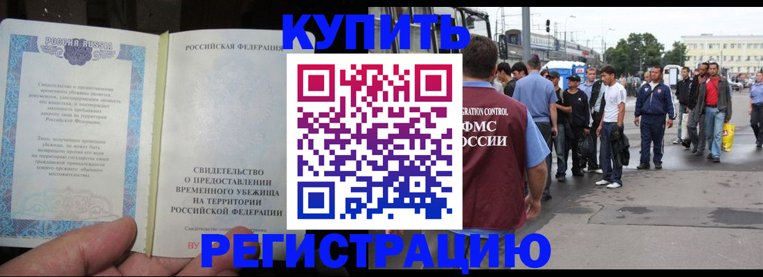 временная регистрация купить в Сургуте