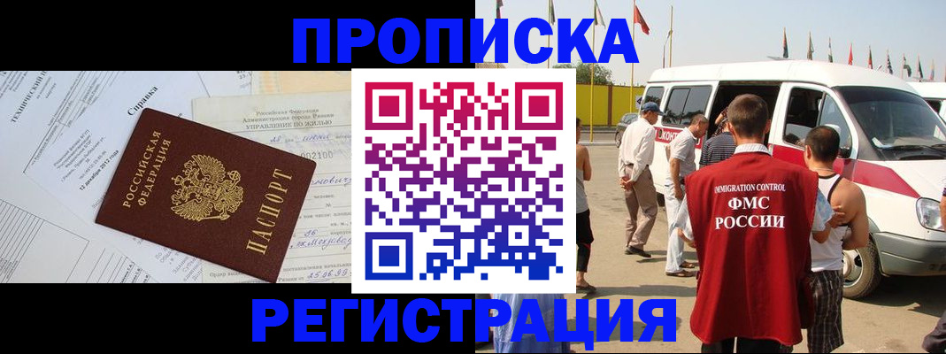 прописка от собственника в Сургуте