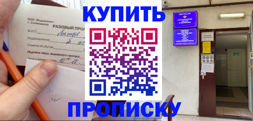 прописка для работы в Сургуте